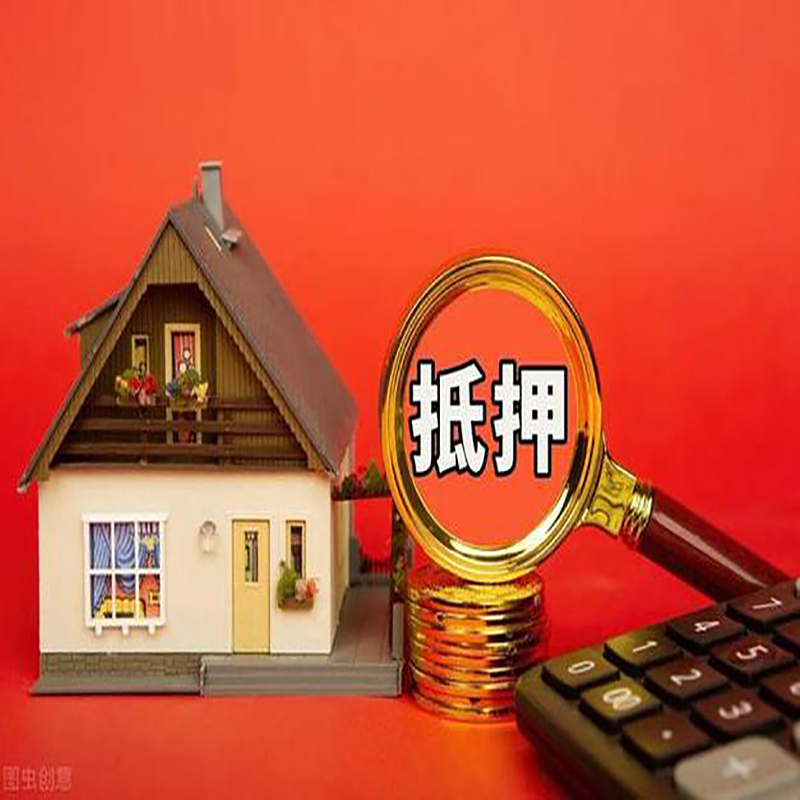 孝感房屋抵押贷款指南|住房抵押贷款|正规门店办理